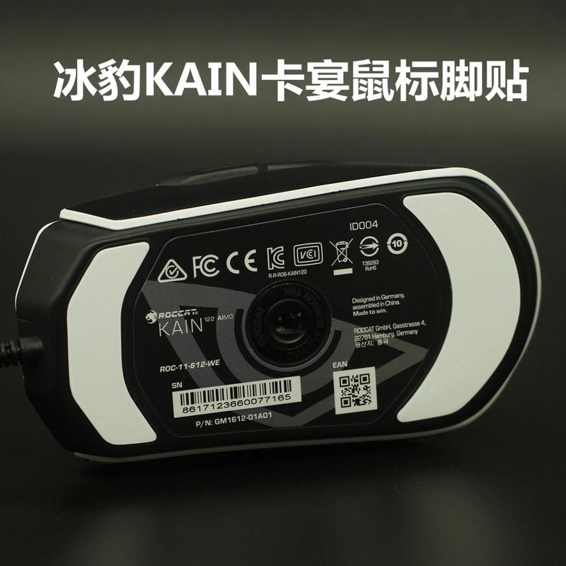 冰豹KAIN卡宴游戏鼠标替换型厚型脚贴脚贴滑垫贴脚垫防滑贴贴膜