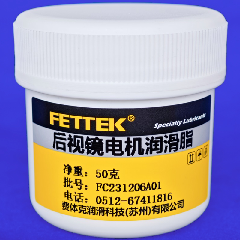 后视镜电机倒车折叠反光镜润滑油脂小型马达行星齿轮蜗轮蜗杆白油