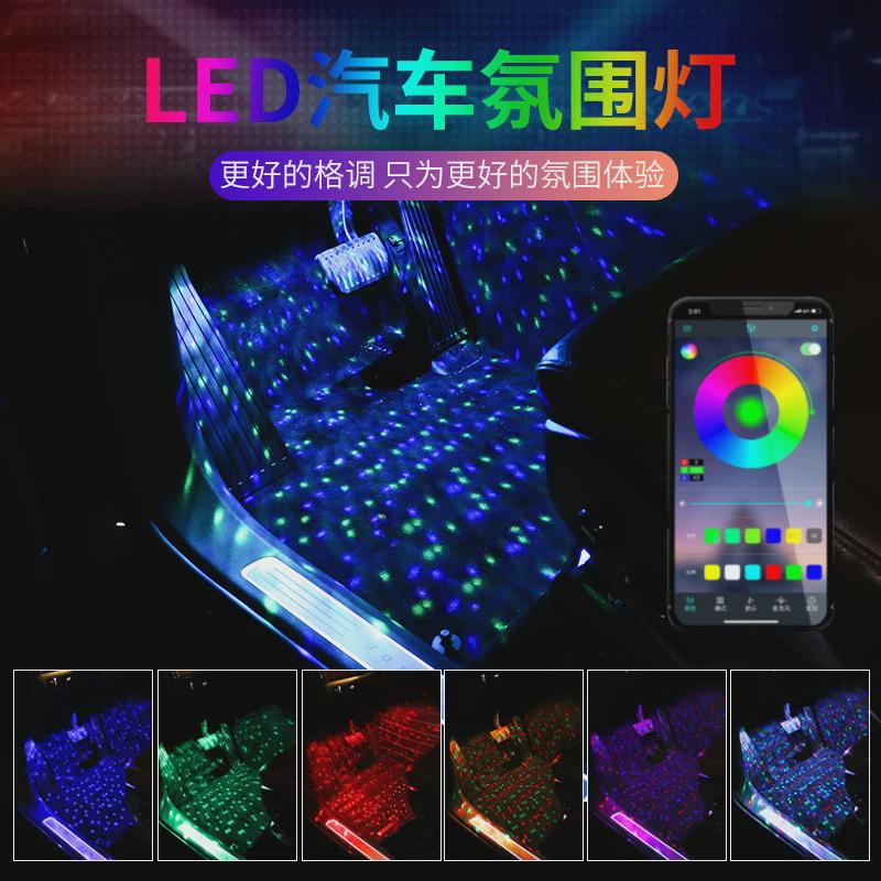 车内氛围灯汽车脚底内饰led灯气氛灯音乐节奏灯满地星改装饰用品