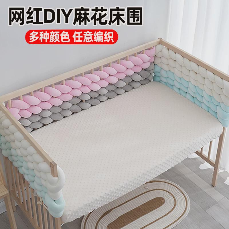 婴儿床床围栏软包ins风麻花防撞条Diy宝宝拼接围挡防护栏编织装饰
