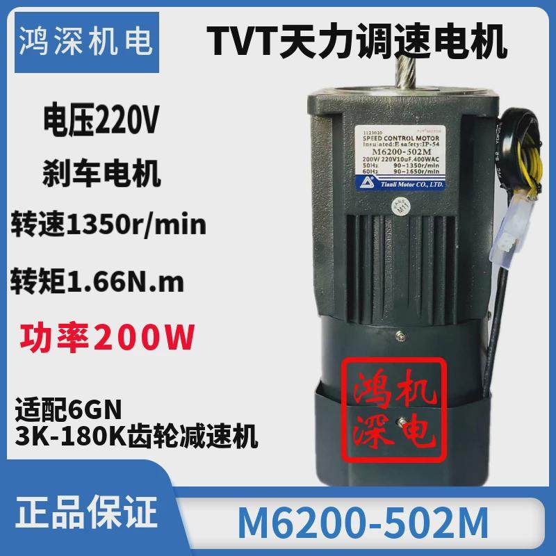 220v200w250w天减速电机tvt单相调速力煞车马达m6200-502/6ik200