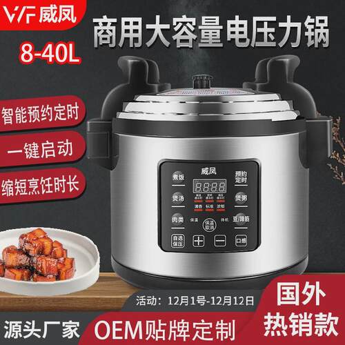 威凤18L商用智能电压力锅高压锅精煮一机多用升电饭锅智能预约