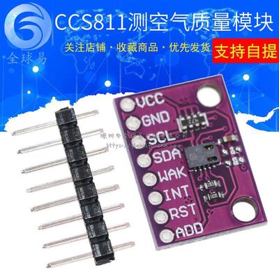 CCS811模块 监测室内 空气质量 数字 气体传感器模块