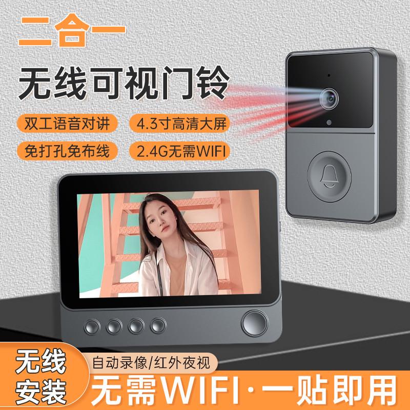 新款家用2.4G双工无线可视门铃带屏双向对讲夜视免打孔叮咚門鈴