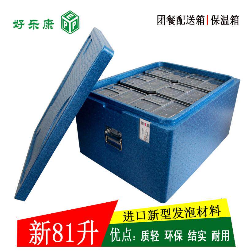 保温箱送泡沫箱快餐外卖外epp箱团膳盒饭箱学生餐箱新81升/108升