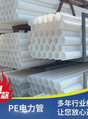 批发白色聚乙烯市政工程绝缘耐用pe高压电缆电线保护管mpp电力管