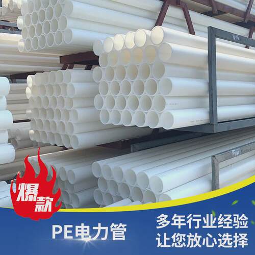 高压聚乙烯白色市政工程绝缘耐用pe批发电缆电线保护管mpp电力管