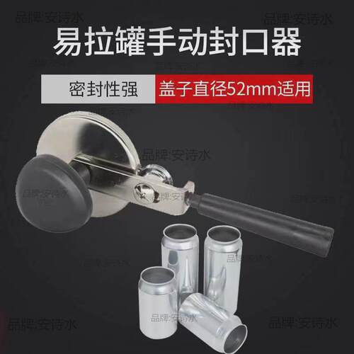分子料理创意出菜餐具鱼子盒食品空罐头密封易拉铝罐手动封口机器