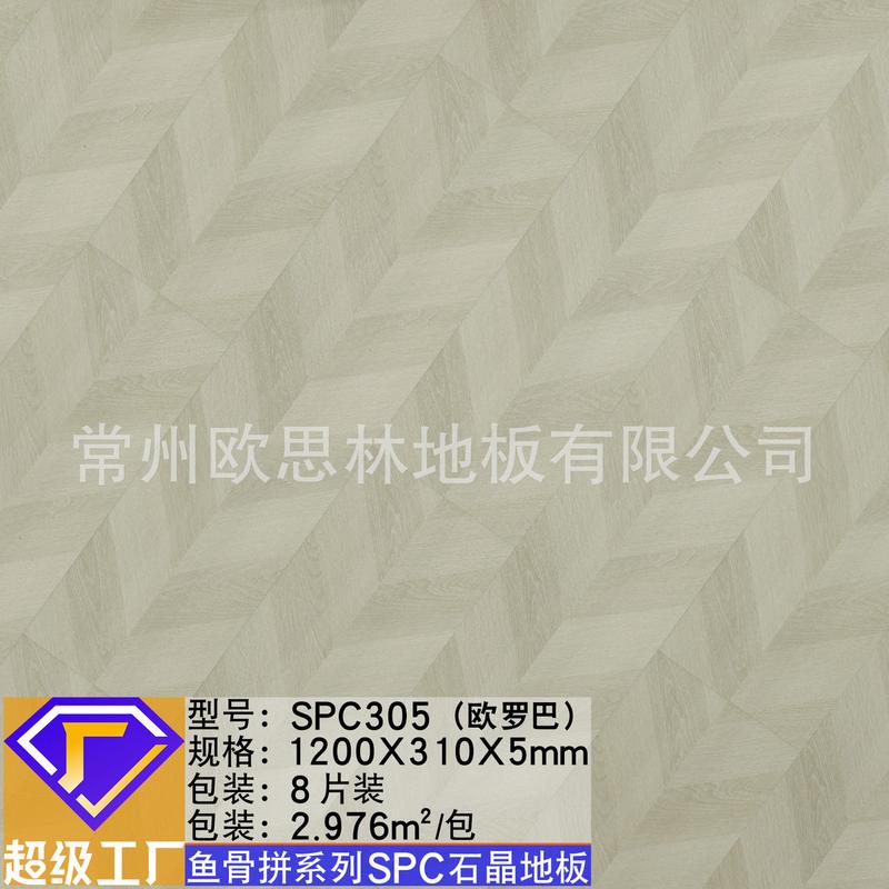 SPC鱼骨拼5mm石晶地板室内家装法式凡尔赛原木纹灰色PVC石塑地板