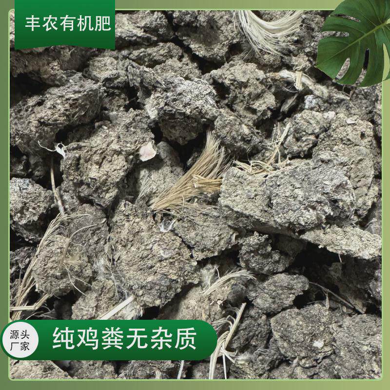 干鸡粪块有机肥纯鸡粪肥料不含杂质增加土地肥力瓜果蔬菜通用肥料