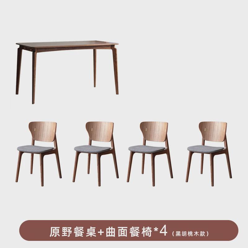 拾影木筑 北美黑胡桃餐桌全实木桌子日式小户型吃长方形家用新款