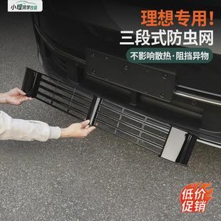防尘保护罩车改装 适用理想L6L7L8L9防虫网可拆卸前中网三段式 配件