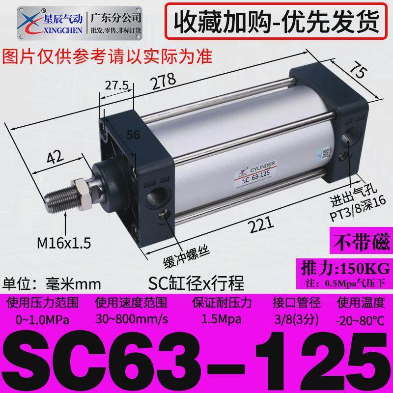 气动sc标准气缸大气动小型推力sc32/40/50/63/80/100/125/160