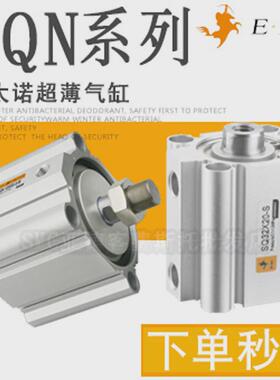 亿太诺薄型气缸SQA/SQN12/16/20/25/32/40/50X5X10X30X75X100-S-M