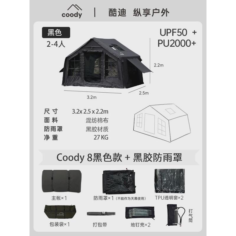 军鑫coody8充气帐篷带拓展门厅源头工厂冬季户外露营自驾帳篷过夜