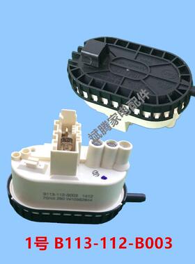 洗衣机水位传感器B113-112-B003 B111-111-B008 B1-242a B1-175c