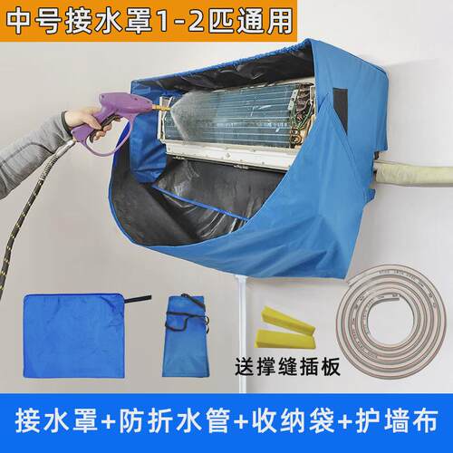 6空调清洗罩接水罩1-3匹通用冷气机拆洗专用清洁袋接水袋工具