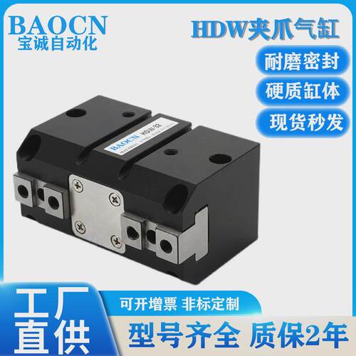 baocn夹型机械强力气动手指气缸hdw20-32-50-63-80-100双作用气缸