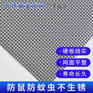 金钢网 1.5米小卷304不锈钢金刚网家用防蚊纱网窗纱窗户纱窗网自装