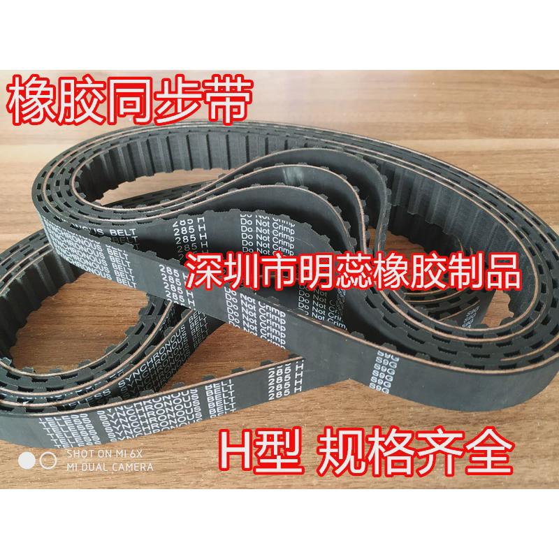 1040h/1045h/1050h/1055h/1060h橡胶同步带齿形皮带同步轮带