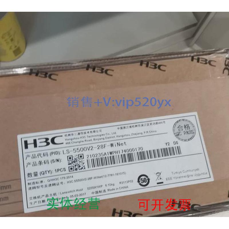 现货供应全新未拆封华三(H3C)LS-5500V2-28F-Winet交换机