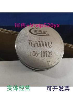 现货供应全新金未来气动针头YGP000021506-10722