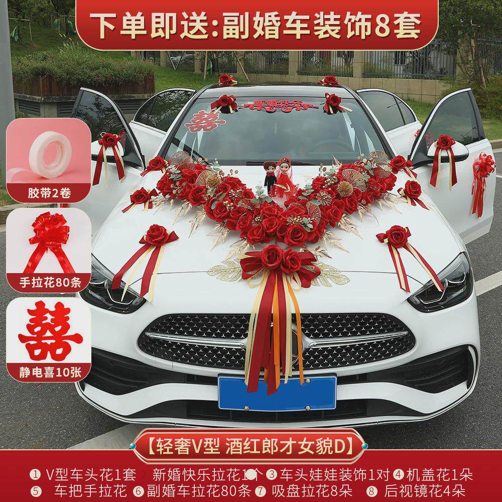 婚车主车装饰车头花婚礼主婚车副车拉花结婚迎亲车队布置用品全套