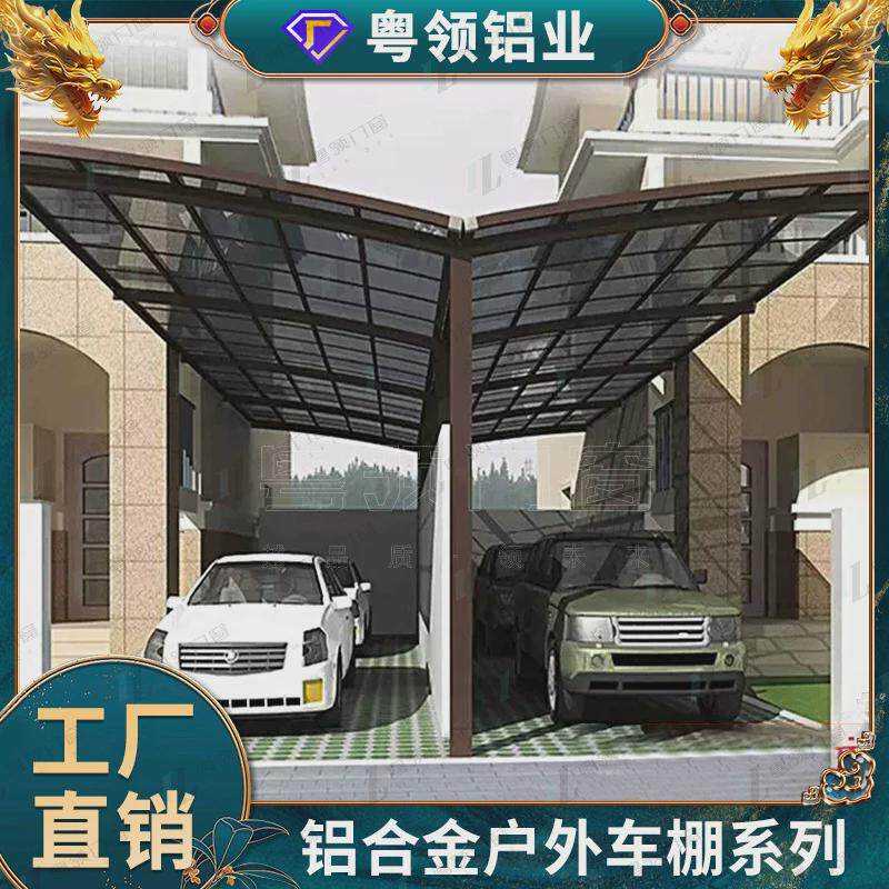 佛山厂家直销PC耐力板车棚室外户外阳光棚汽车停车棚铝合金车棚