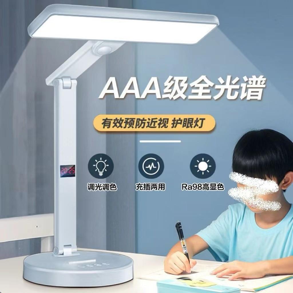 led台灯护眼书桌宿舍卧室床头灯学生儿童学习保视力充电护眼台灯