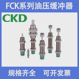 ckd缓冲器fck-l-m-h-0.150.180.30.40.50.61356.58.1-c