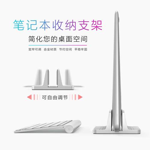 热销热卖笔记本支架桌面立式竖架手提电脑托架MacBookPro收纳架底