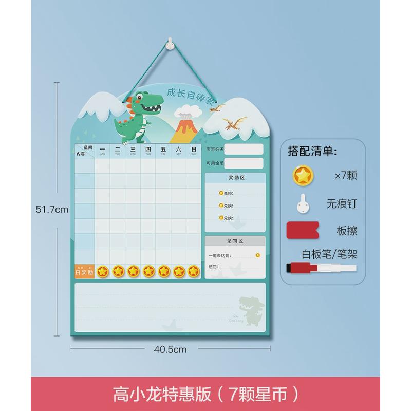 儿童成长自律表家用孩子积分好小学生学习计划表奖励贴纸习惯养成