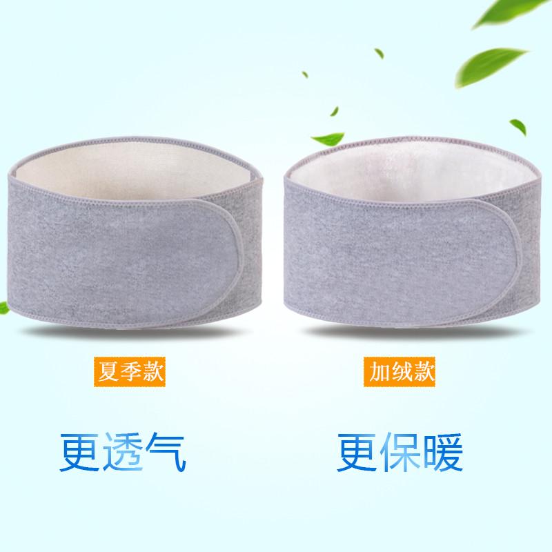 运动护腰带女男保暖腰带毛加厚绷带收腹腰部束粘贴式腰带夏季薄款