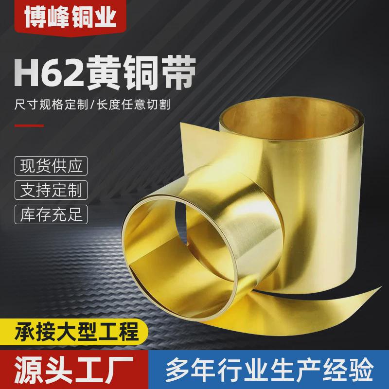 h62黄铜带铜板薄黄铜片黄铜皮垫片0.10.20.30.5mm铜片铜皮