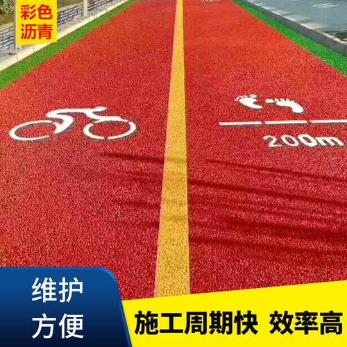 厂家彩色路面改色冷补沥青料防滑学校停车场人行道路面彩色沥青