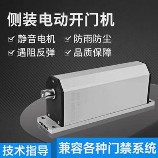 户外防雨侧装电动闭门器自动开门机曲臂式智能遥控开门机无刷通用