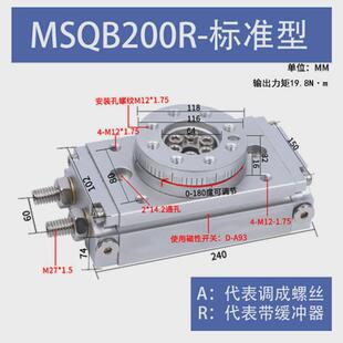 旋转气缸MSQB摆台回转气缸HRQ10/20/30/50/70/100可调齿轮气缸