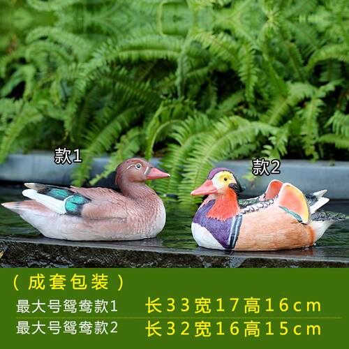 仿真鸳鸯浮水鸭子花园庭院摆件户外假山水池鱼塘装饰园林景观树脂