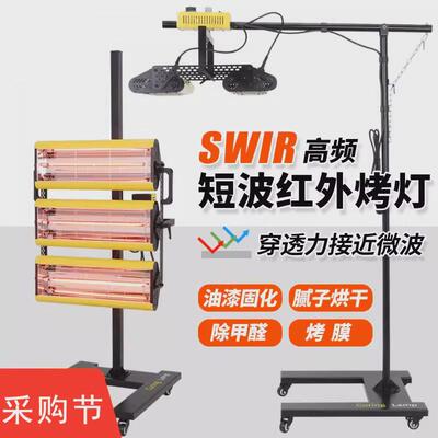 汽车烤灯喷漆移动式短波红外线烤漆灯烤漆房油漆工业高温烘干灯