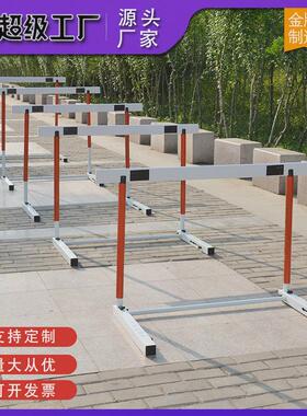 栏架赢跨雷可调节可拆卸可升降训练障碍标准中小学校田径比赛专用