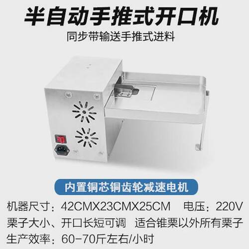 板栗久全自动板栗开口机栗子割口机亿划口锥栗割口商用糖炒栗子机
