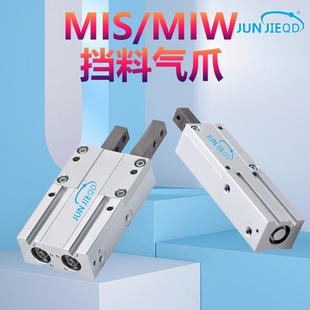 MIS8 30DA1 挡料手指气缸气爪MIW