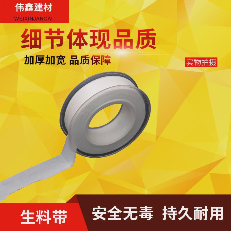 内牙配件生料带加厚宽密封防水胶带大红卷聚四乙烯100卷包邮20米
