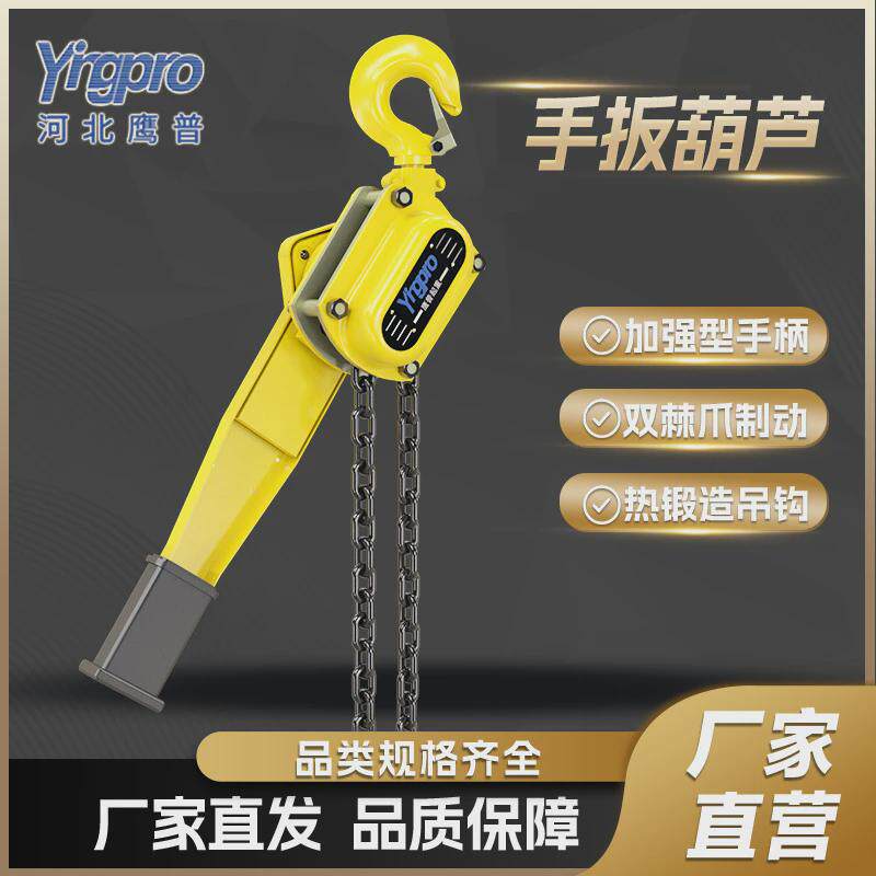 鹰普手扳葫芦1吨3T小型紧线器防滑扳手手动起重手摇葫芦手扳葫芦