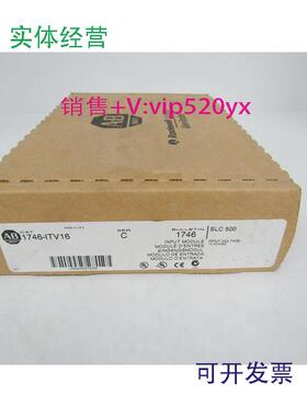 现货供应1746-ITV16AB现货质保一年