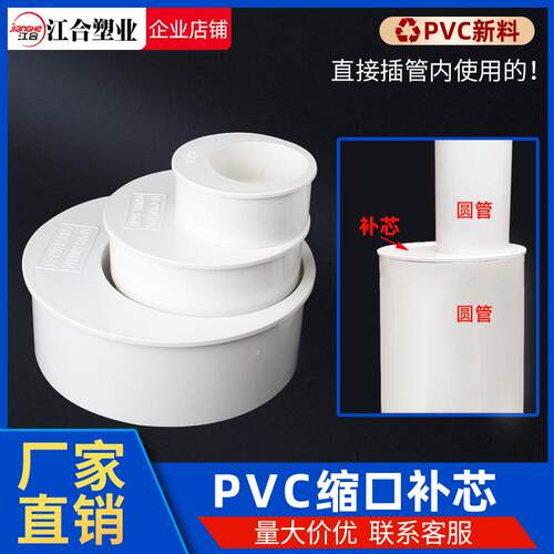 pvc缩口补芯内插管子偏心变径管接头50管件110下水管75排水管配件
