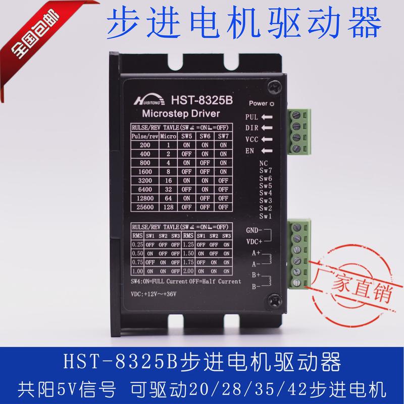 HST-8325B SD20 DM422C 20/28/35/42步进电机高性能2.0A驱动器