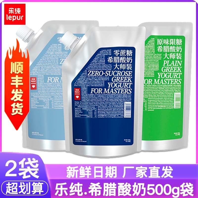 乐纯酸奶希腊酸奶限糖原味低温早餐酸奶官方好吃的店大袋500g家庭