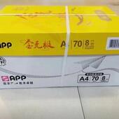 APP金无极A4纸登峰A3打印纸70g复印纸幻象500张 整箱 包8包