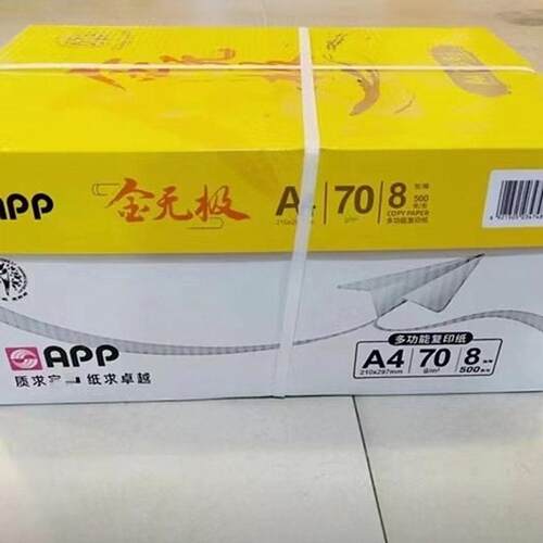 APP金无极A4纸登峰A3打印纸70g复印纸幻象500张/包8包/整箱